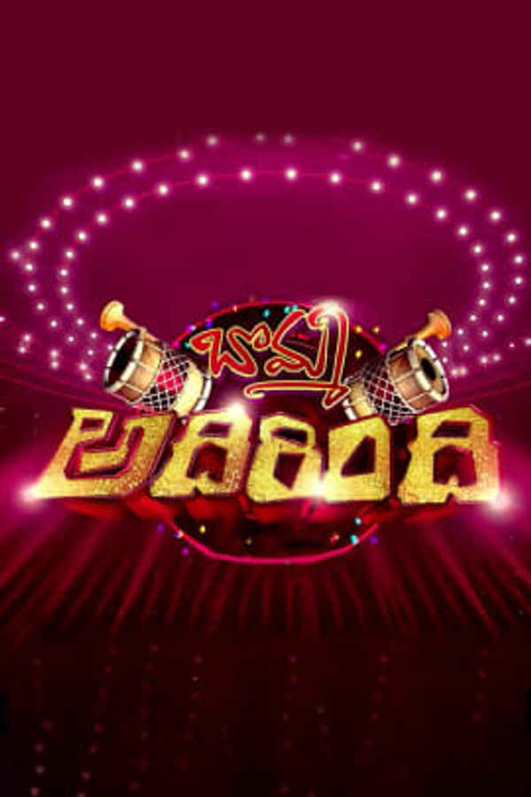 Bomma Adirindi Poster 2