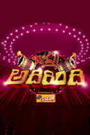 Bomma Adirindi Poster 3