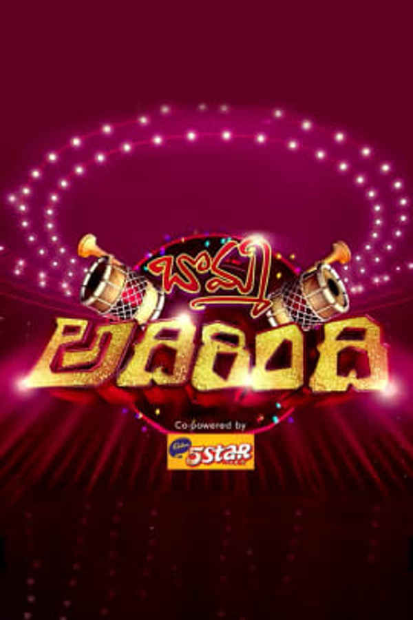 Bomma Adirindi Poster 3