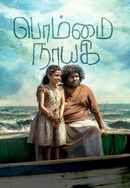 Bommai Nayagi Poster 6