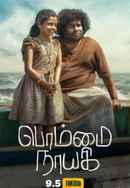 Bommai Nayagi Poster 7