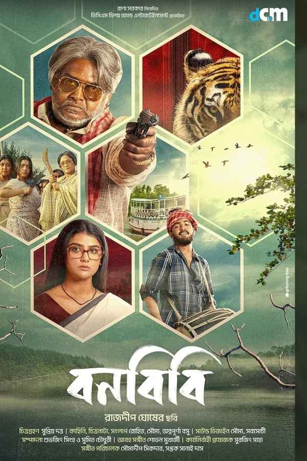 Bonbibi - Goddess of the Jungle (বনবিবি - গোড্ডাস অফ টি জঙ্গল) Poster 1