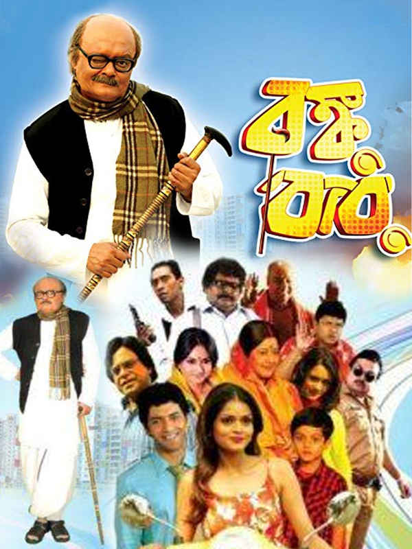 Bonku Babu Poster 2