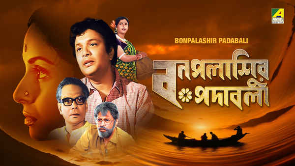 Bonpalashir Padabali Poster 7