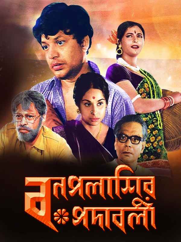 Bonpalashir Padabali Poster 1