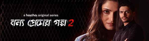 (Bonyo Premer Golpo (বন্য প্রেমের গল্প) Poster 4