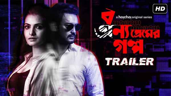 (Bonyo Premer Golpo (বন্য প্রেমের গল্প) Poster 7