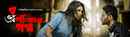(Bonyo Premer Golpo (বন্য প্রেমের গল্প) Poster 3