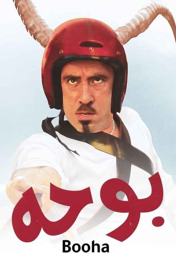 Booha Poster 5