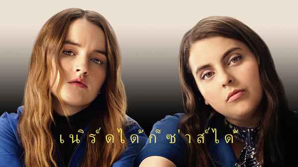 Booksmart Poster 6