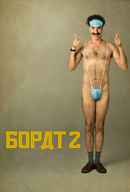 Borat Subsequent Moviefilm Poster 5