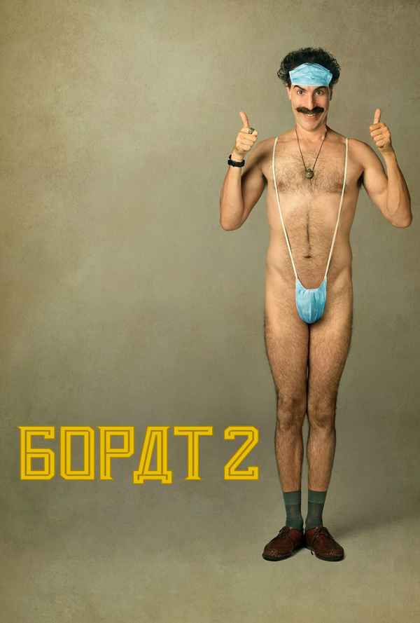 Borat Subsequent Moviefilm Poster 5