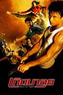 Born To Fight Poster 1