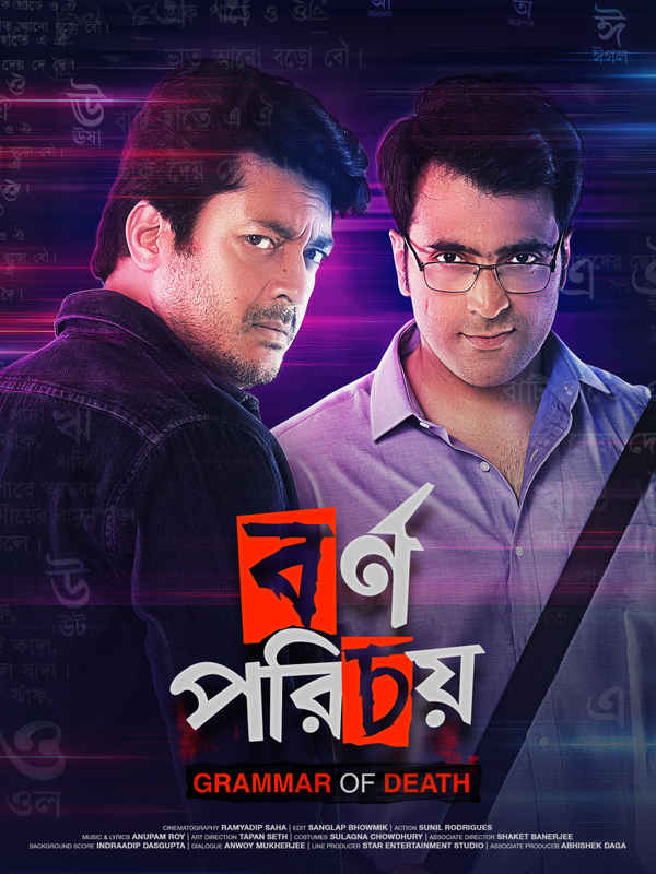 Bornoporichoy (বর্ণপরিচয়) Poster 2