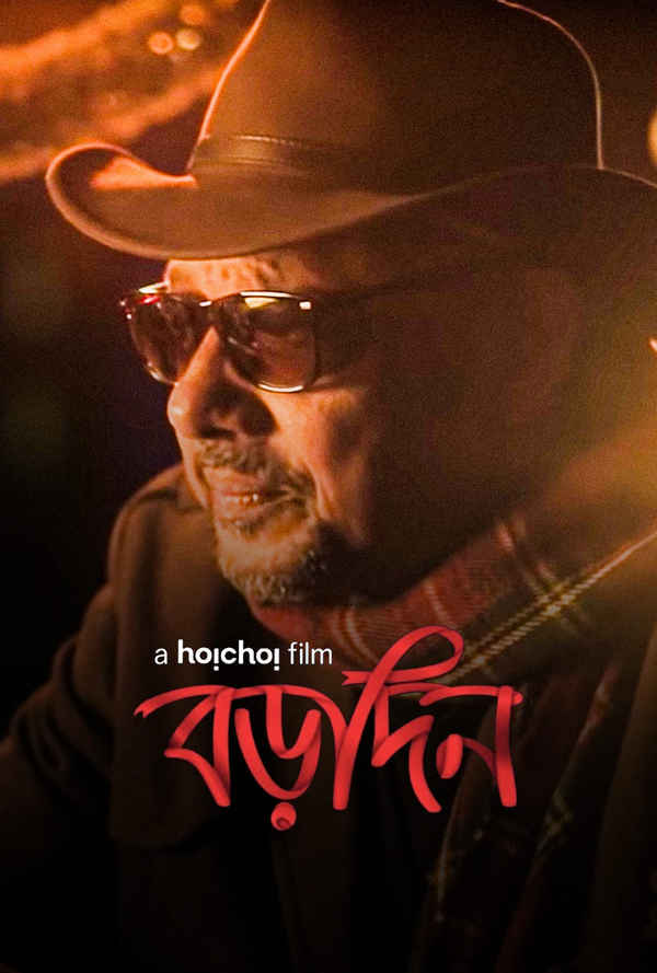 Borodin (বড়দিন) Poster 2