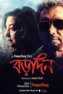 Borodin (বড়দিন) Poster 7