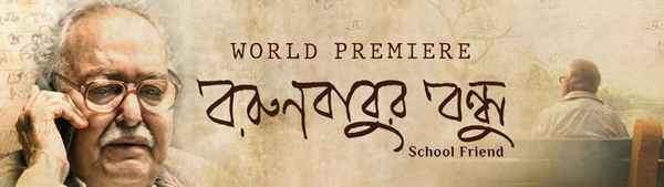 Borunbabur Bondhu Poster 3