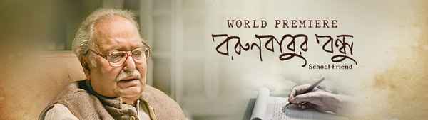 Borunbabur Bondhu Poster 1