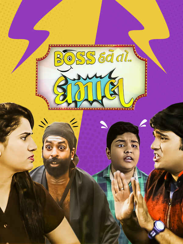 Boss Have to Dhamaal Poster 2