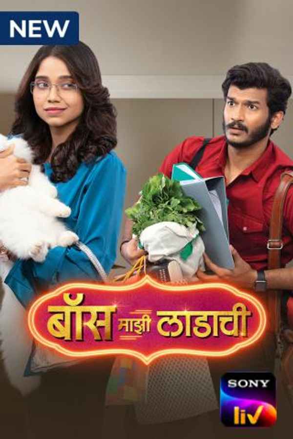 Boss Majhi Ladachi Poster 7