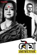 Bouma Detective Poster 7