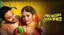 Brahma Janen Gopon Kommoti (ব্রহ্মা জানেন গোপন কম্মটি) Poster 4