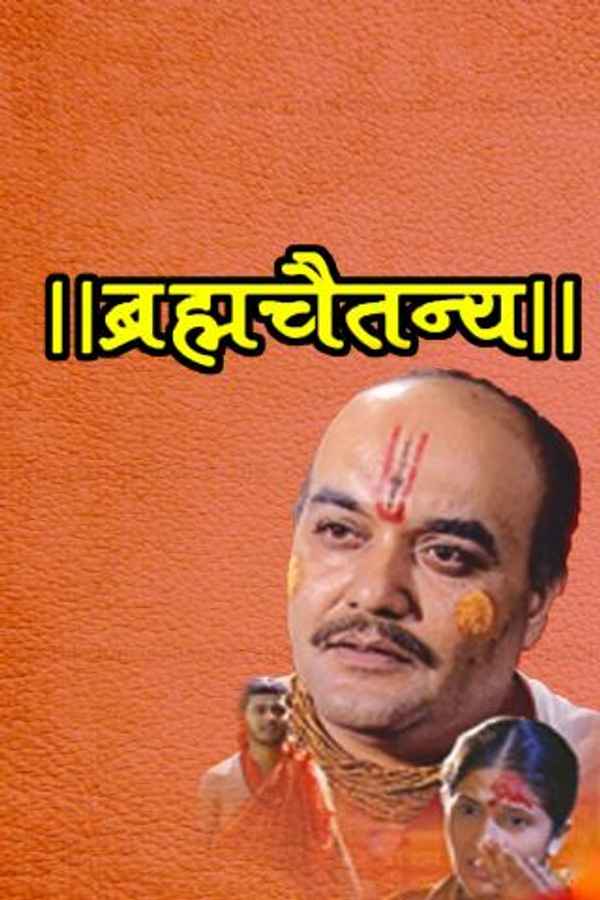 Brahmachaitanya Poster 3