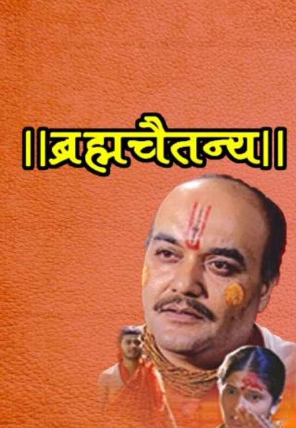 Brahmachaitanya Poster 2