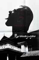 Bramayugam (ബ്രഹ്മയുഗം) Poster 4