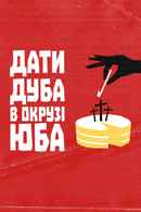 Breaking News in Yuba County Poster 7