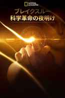 Breakthrough Poster 3