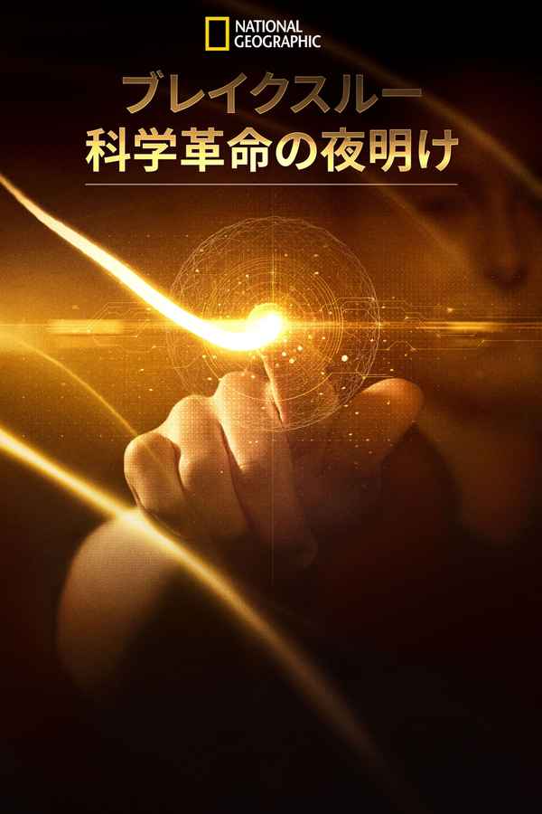 Breakthrough Poster 3