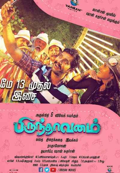 Brindavanam