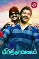 Brindhavanam Poster 6