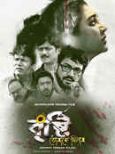 Brishti Tomake Dilam Poster 6