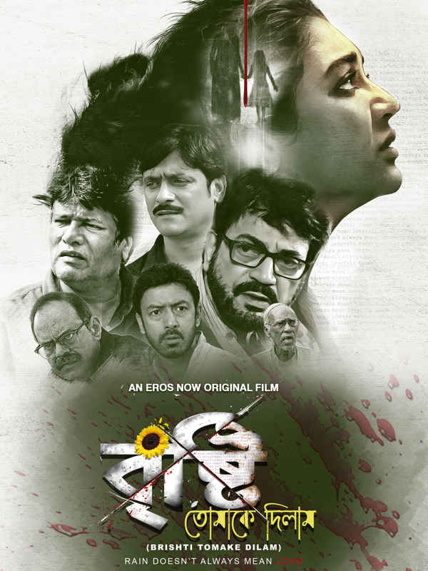 Brishti Tomake Dilam Poster 6