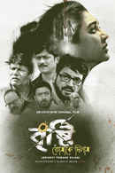 Brishti Tomake Dilam Poster 5