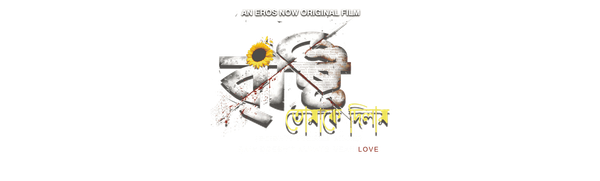 Brishti Tomake Dilam Poster 2