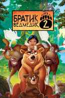 Brother Bear 2 Poster 4
