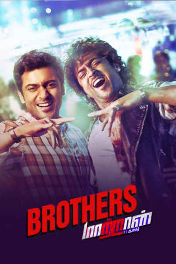 Brothers Poster 2