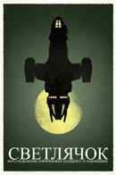 Browncoats Unite: Firefly 10th Anniversary Special Poster 5