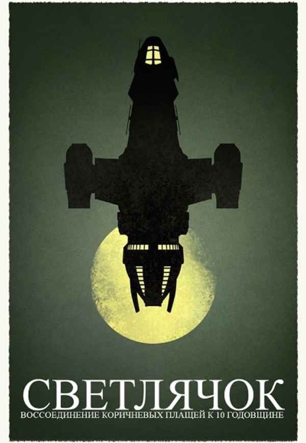 Browncoats Unite: Firefly 10th Anniversary Special Poster 6