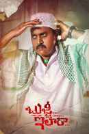 Bujji Ila Raa Poster 4