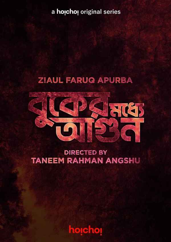 Buker Moddhe Agun Poster 1