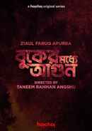 Buker Moddhe Agun Poster 2