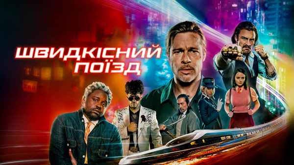 Bullet Train Poster 4