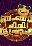 Bumpe rChiri Aaghosham Poster 3