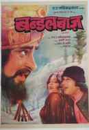 Bundal Baaz Poster 5