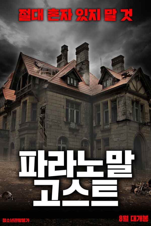 Bunnyman Vengeance Poster 1