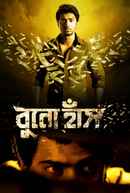 Bunohaansh (বুনোহাঁস) Poster 3